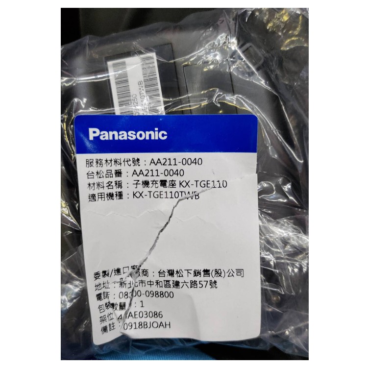 公司貨 國際牌PANASONIC 無線電話專用子機充電座(不含變壓器)適用：KX-TGE110TWB/KX-TGE110