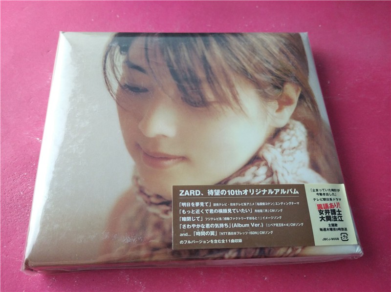 レビューを書けば送料当店負担 激レア ZARD 坂井泉水 非売品 CD 止まっ