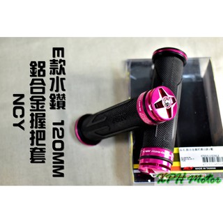 XPH NCY E款 桃紅 造型握把套 握把套 機車握把 120MM 適用於 勁戰 SMAX FORCE QC JET