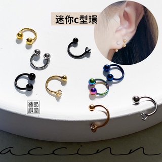 飾品殿堂 現貨 鎖式耳環 迷你 醫療鋼 雙頭珠U型環 C型環 圈圈造型 馬蹄環 鑽 中性男生耳環 鈦鋼 珠珠 小耳環