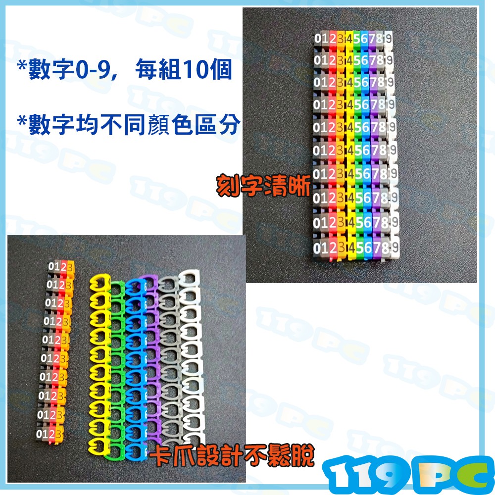 CAT5 CAT6 卡式數字環 數字標籤 0-9 彩色 網線標識 數字標示環 配線標示【119PC電腦維修站】彰師大附近