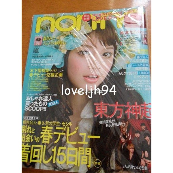 出清 東方神起jyj 日文雜誌non No 10年允浩在中有天俊秀昌珉tvxq 蝦皮購物