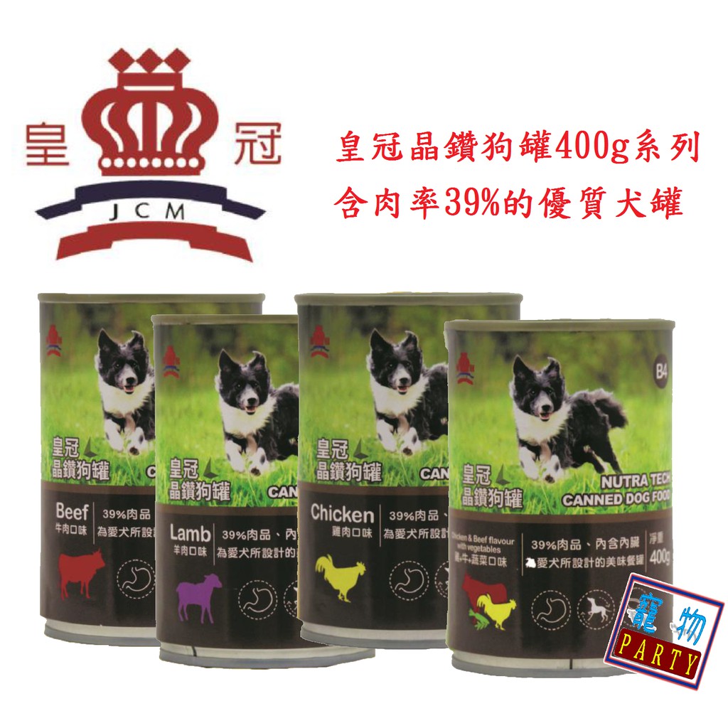 皇冠晶鑽狗罐頭400G#狗罐頭#犬罐#皇冠#寵物PARTY