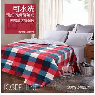 【JOSEPHINE約瑟芬】遠紅外線 四層高透氣保暖發熱被 SB-31 台灣製造 保暖被 毯子 保暖毯