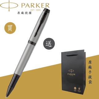 【PARKER】派克 新IM 經典系列 內斂灰 特別版 鋼珠筆