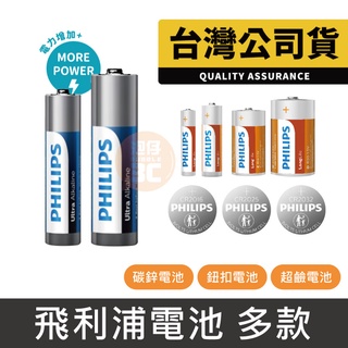 台灣出貨⚡ PHILIPS飛利浦 碳鋅電池 鈕扣電池 鹼性電池 1號 2號 3號 4號 CR2032 CR2025 電池