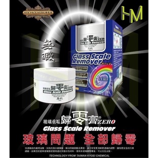 鐵甲武士 玻璃重垢歸零膏 除油膜 玻璃除油膜清潔劑 歸零劑 除油棉 玻璃油膜去除劑 油膜膏 玻璃膏 龜零膏汽車用品