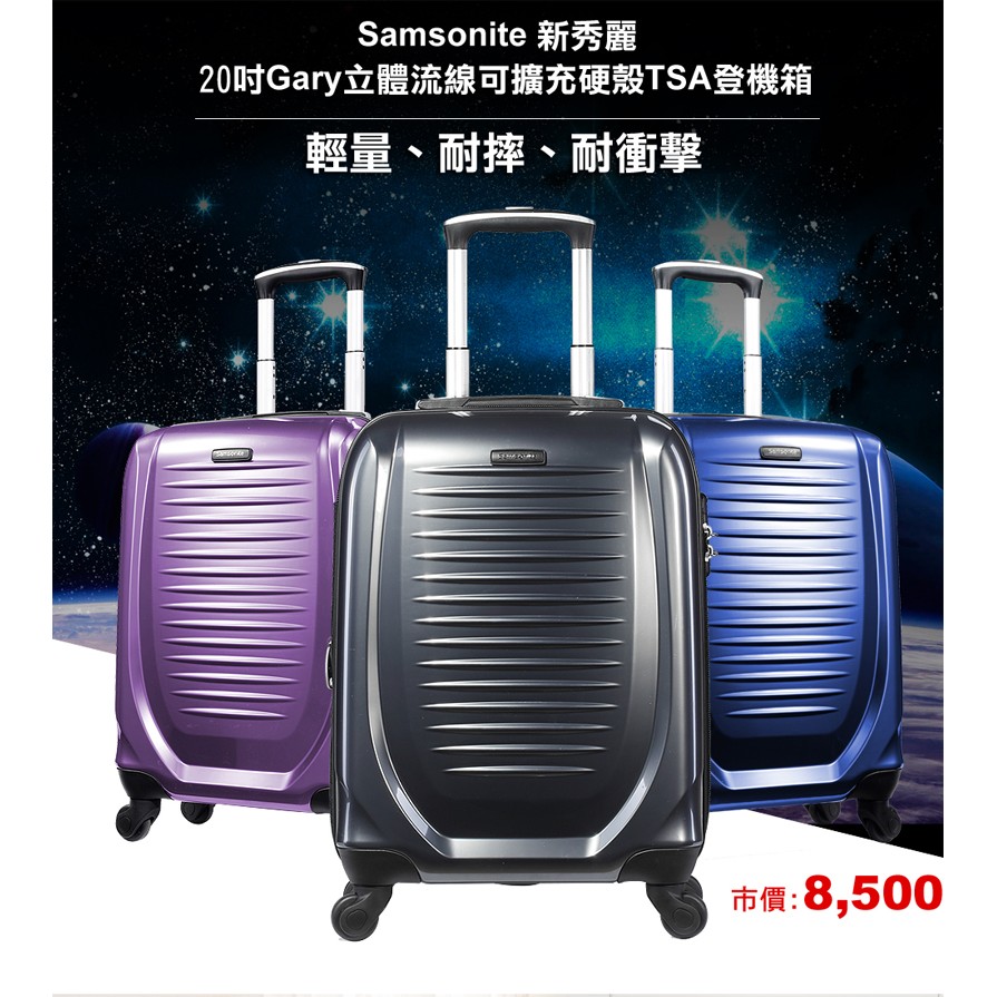 Samsonite 新秀麗 20吋 行李箱 （紫色）