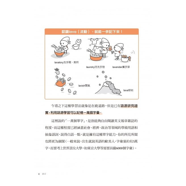 英文單字語源圖鑑 看圖秒懂 最高效的單字記憶法 蝦皮購物