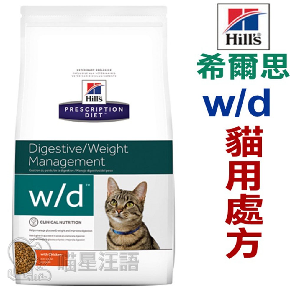 美國希爾思hills W D貓用處方飼料wd消化系統 體重管理 蝦皮購物