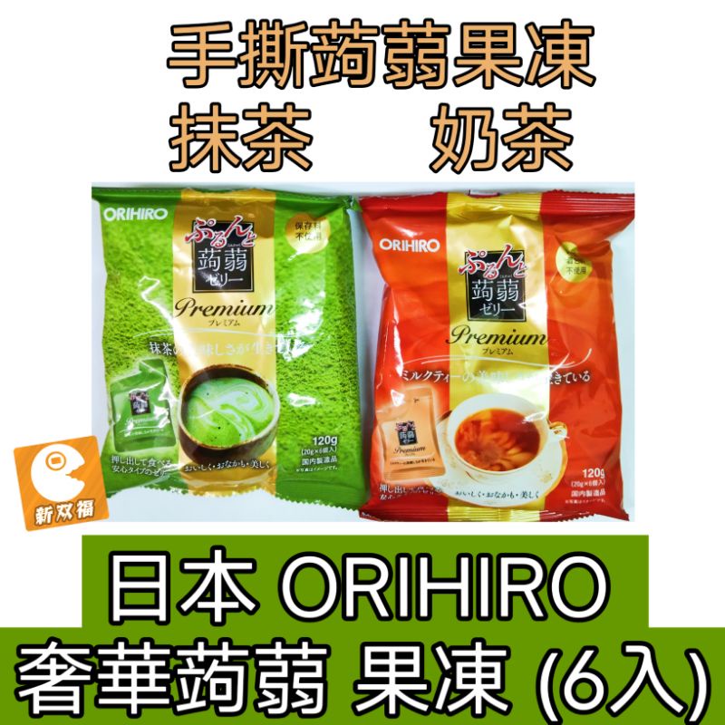 [新双福]日本 ORIHIRO 奢華蒟蒻 果凍 抹茶 奶茶 果凍 蒟蒻 手撕蒟蒻果凍(6入)