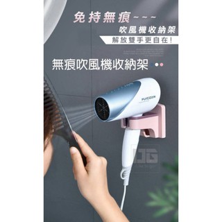 #無痕吹風機收納架 #現貨 白 售完為止