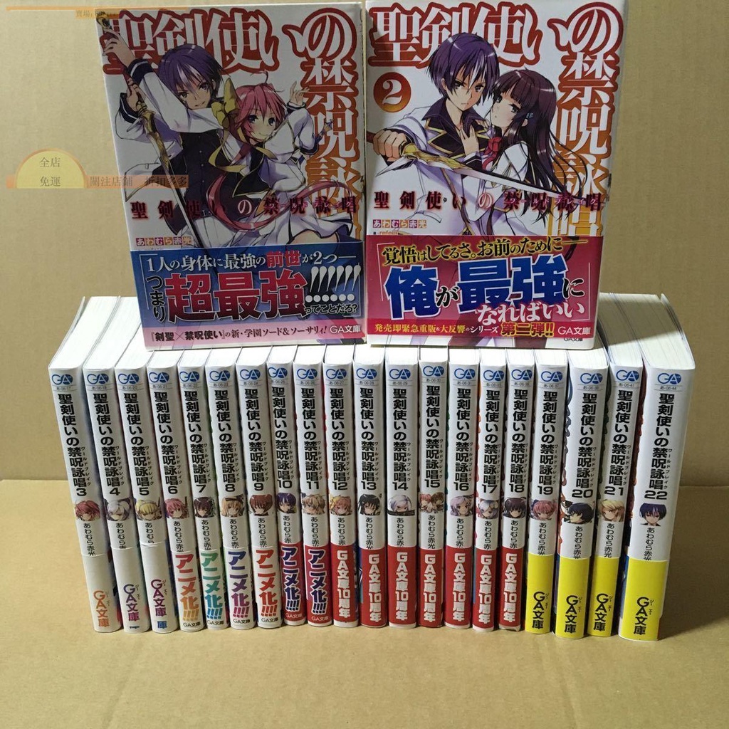 聖劍使的禁咒詠唱 優惠推薦 21年7月 蝦皮購物台灣