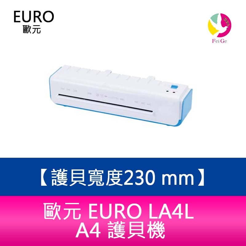 歐元EURO日本設計 LA4L 護貝機