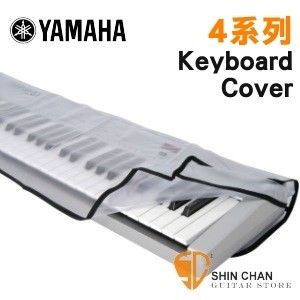 小新樂器館 | YAMAHA 山葉 原廠61鍵電子琴防塵套 PSR 4系列【E463 電子琴可用 】