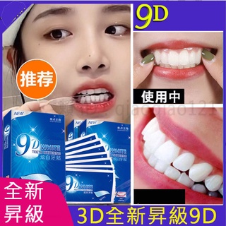 不是3D5D是昇9D~美國加強版9D 美白牙貼牙齒美白貼炫白美牙貼美白凝膠清潔牙齒美白儀潔白器凝膠筆美白筆牙垢美齒橡皮擦