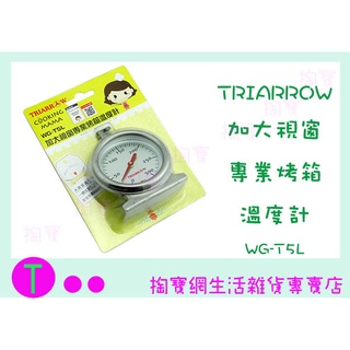 『現貨供應 含稅 』三箭牌 WG-T5L 300℃加大視窗專業烤箱溫度計 烘培