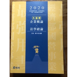 讀好書 2021 法學緒論 法律常識 適用台電 中油 郵政 9789862756829 Ce1206 蝦皮購物