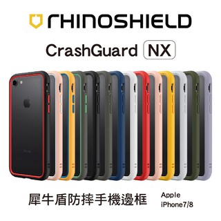 犀牛盾CrashGuard NX防摔邊框手機殼 （不含背板）- iPhone7/8 / 7/8Plus