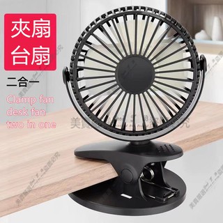 出清 檯式夾式多功能風扇 夾扇 夾式娃娃車推車風扇 迷你桌扇 嬰兒車夾式電風扇 USB充電風扇 電風扇 隨身風扇 小風扇