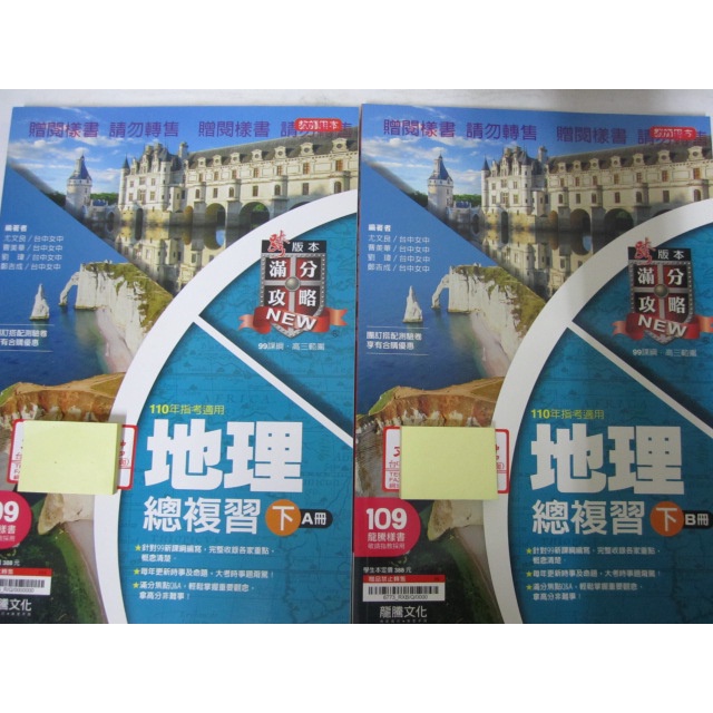 龍騰地理總複習 討論與特價商品 2021年12月 飛比價格