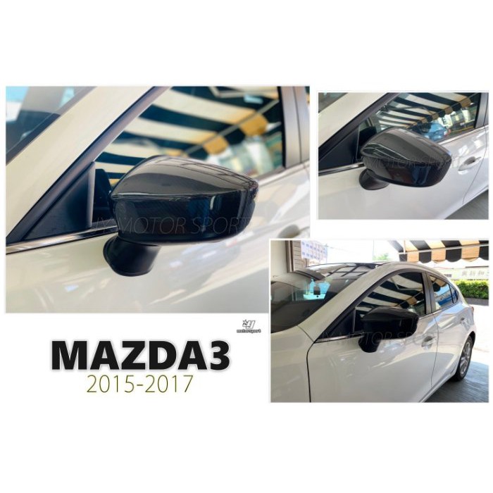 》傑暘國際車身部品《全新 MAZDA3 2015 2016 2017年 4D 5D 碳纖維 正卡夢 後視鏡 外蓋 貼式