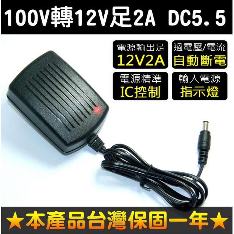 【傻瓜批發】(DC1202) DC5.5 12V 2A 帶指示燈 變壓器 充電器 電源供應器 路由器 供電