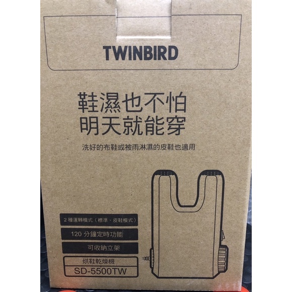 烘鞋乾燥機 雨天颱風天必備 日本twinbird sd-5500