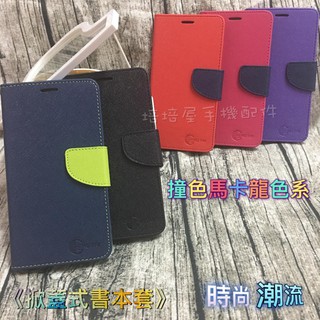 HTC One S9 S9u/M9 M9u/M9S M9e《經典撞色有扣磁吸書本皮套》側掀翻蓋支架手機套保護殼外殼手機殼