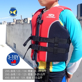 蝴蝶魚 開發票 台灣製 Aropec 兒童 浮力衣 救生衣 ,NVT-01C-RD/BK,浮潛 戲水 溯溪 專用