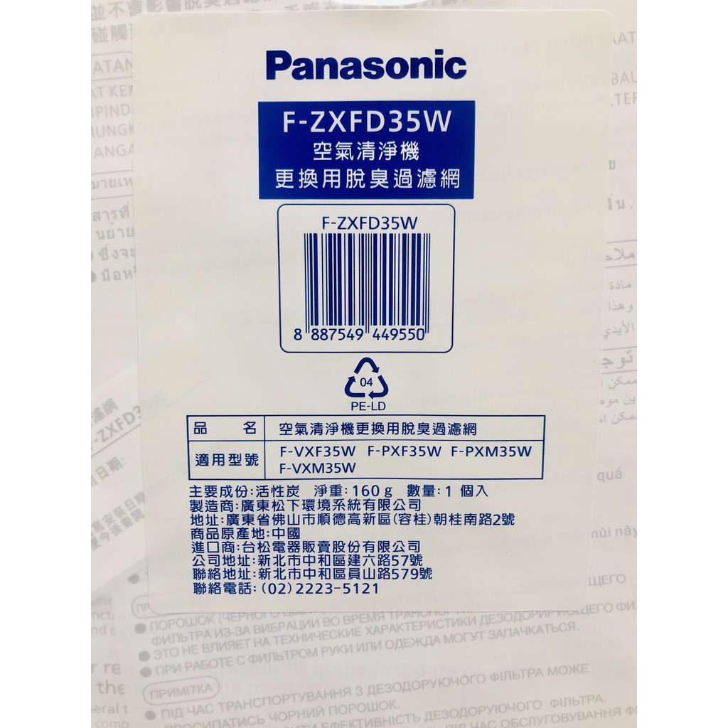 Panasonic 清淨機濾網 F-ZXFD35W 脫臭過濾網 適用 F-PXF35W F-VXF35W