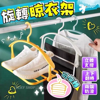 🍀臺灣現貨🍀旋轉晾衣架 翻轉衣架 旋轉衣架 晾衣架 折疊衣架 多功能衣架 曬衣架 晾曬衣架 防滑衣架 曬衣神器 速乾衣架