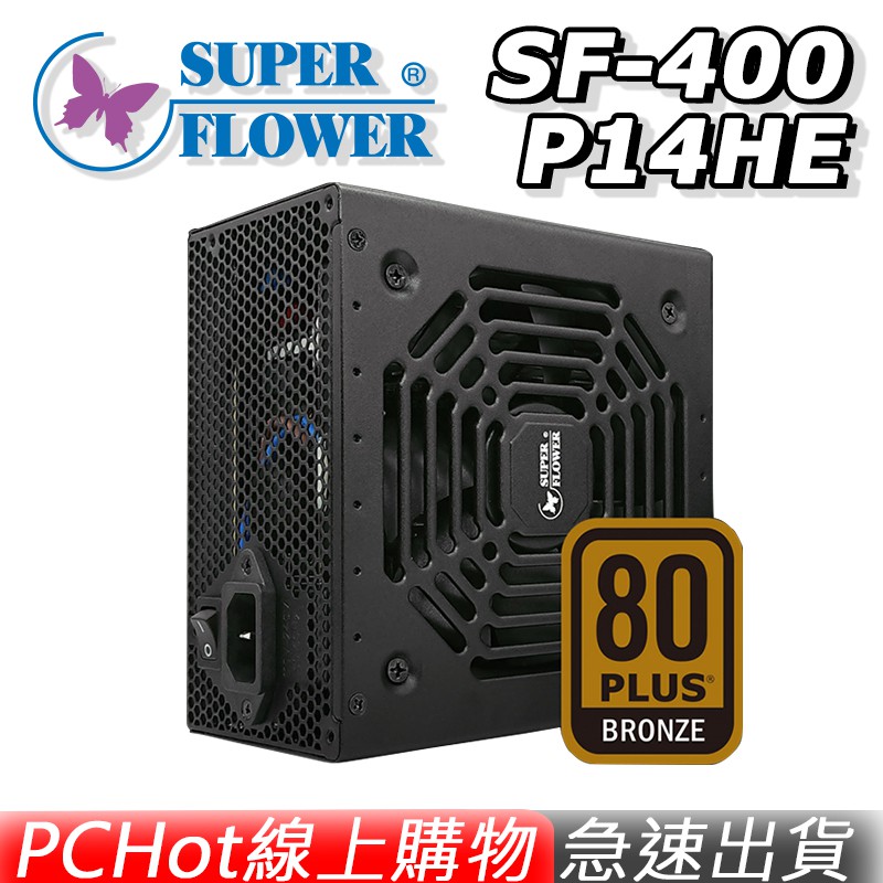 振華 BRONZE KING 銅牌 SF-400P14HE 電源供應器 Power 400W