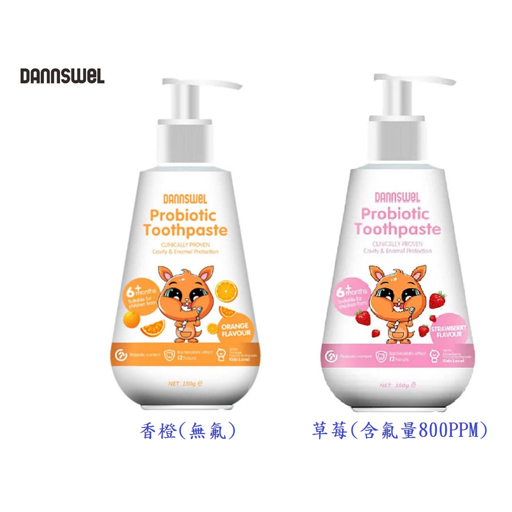 dannswel 兒童益生菌牙膏(原味無氟 / 草莓微氟)