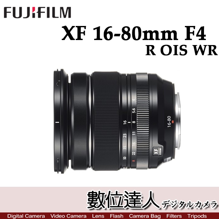 【數位達人】Fujifilm XF 16-80mm f4 R OIS WR 六級防手震