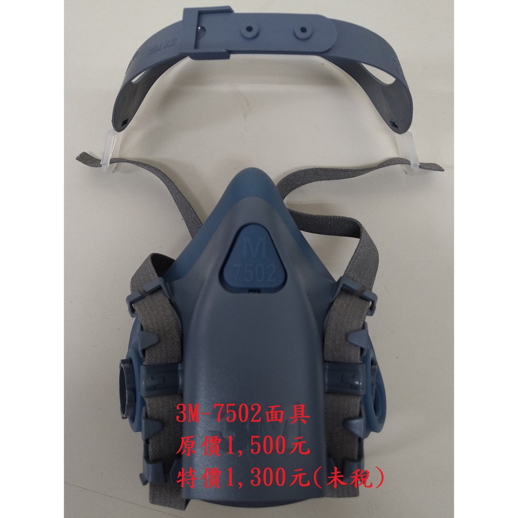 3M-7502 半面式防毒面具