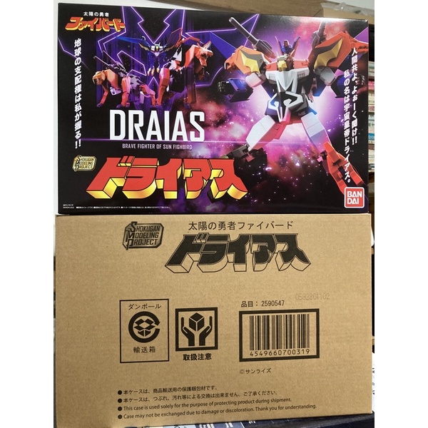 現貨  PB限定 SMP Super Minipla 太陽勇者 德萊亞斯 DRAIAS