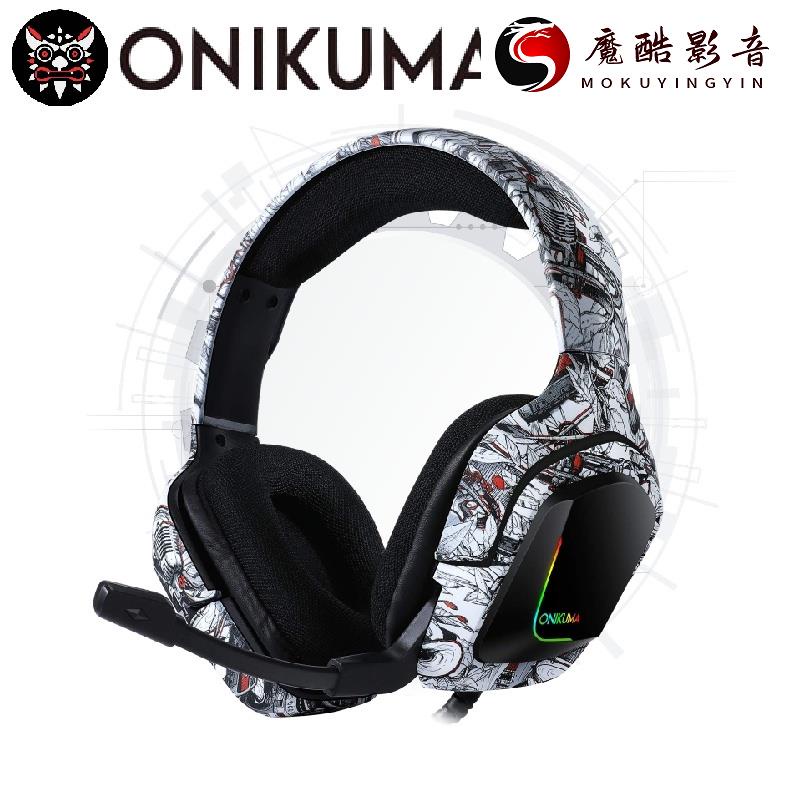 【熱銷】Onikuma K20遊戲耳機頭戴式桌上型電腦電腦筆記本手機通用耳麥帶麥克風話筒專業電競RGB發光吃魔酷影音商行