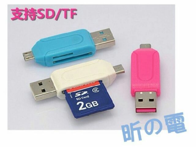 【勁昕科技】MICRO USB OTG讀卡器USB電腦手機OTG讀卡器TF/SD多功能讀卡器