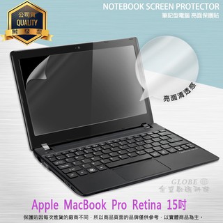 亮面螢幕保護貼 Apple MacBook Pro Retina 15吋 筆記型電腦保護貼 A1398 筆電 亮貼 貼膜