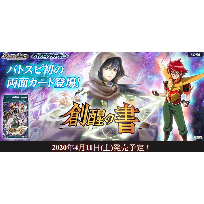 雙子星 送卡套 Sd55 創醒的書預組battle Spirits 少年戰魂bs 4 11發售 蝦皮購物