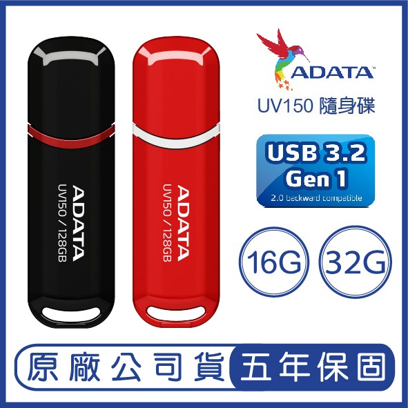 ADATA 威剛 16GB 32GB DashDrive UV150 USB 3.2 隨身碟 32G 16G USB