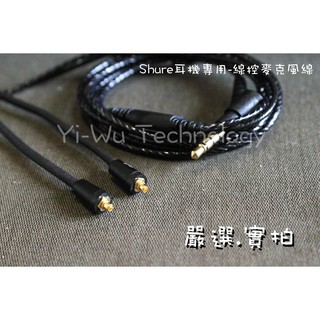 紫豐『MMCX耳機線』無氧銅 鍍錫 3.5mm DAC TypeC 升級線 舒爾 麥克風 適用於 shure se215