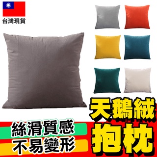 【不變形】天鵝絨純色抱枕 純色天鵝絨 抱枕 靠墊 歐式沙發 長方形靠枕 床頭枕頭大靠背套【D1-00491】