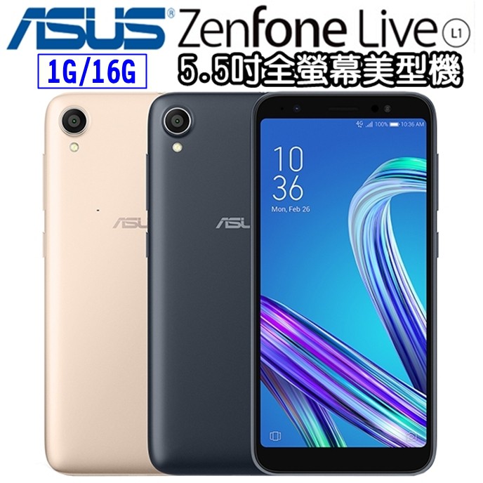 ASUS ZenFone Live L1 ZA550KL 5.5吋全螢幕美型機 4G智慧型手機 臉部解鎖 16G【全新】