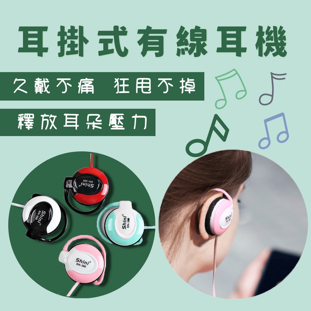【台灣快速出貨】SN-360 掛耳式耳機 運動線控耳機 3.5mm圓孔耳機 K歌遊戲耳機 帶麥 可愛 顏值耳機