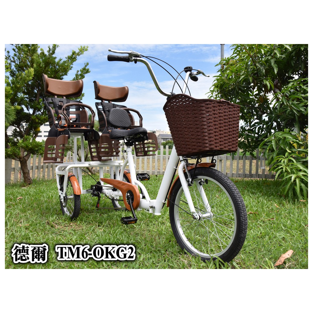 德爾綠能【TM6-OGK2 / 3人親子三輪車】台灣製造 日本OGK原廠直輸 台灣製造 搭配Shimano6速變速器