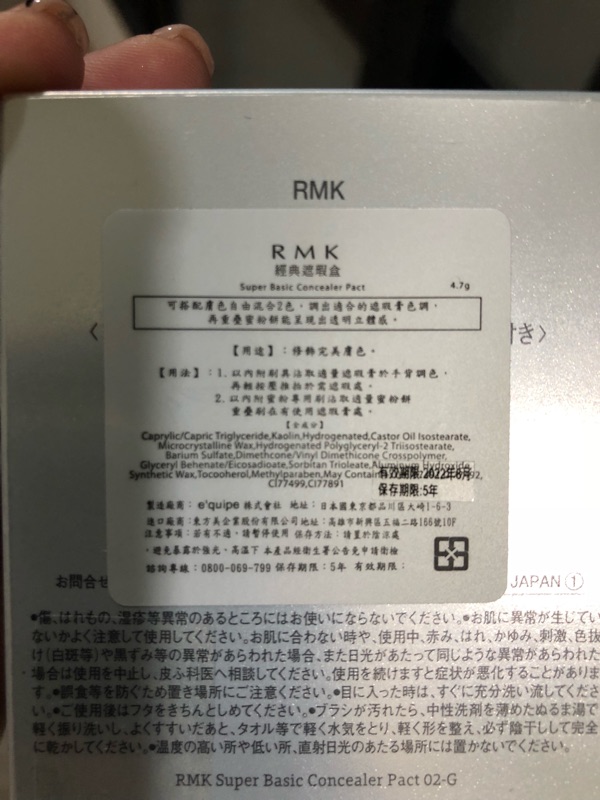 Rmk經典遮瑕盤 02 保留 蝦皮購物