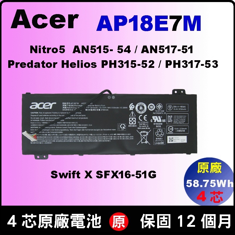 AP18E7M acer 原廠電池 AN515-54 AN517-51 AN517-52 AN715-51 台北現場拆換