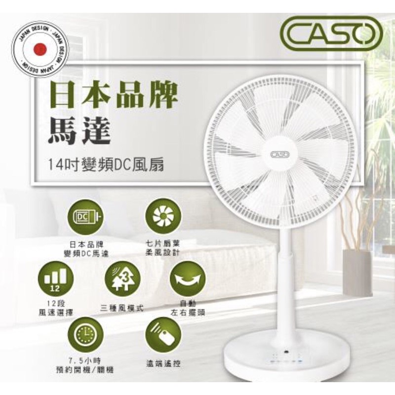 強強滾市集🍓CASO 14吋智能變頻DC風扇 省電靜音遙控電風扇 直流風扇